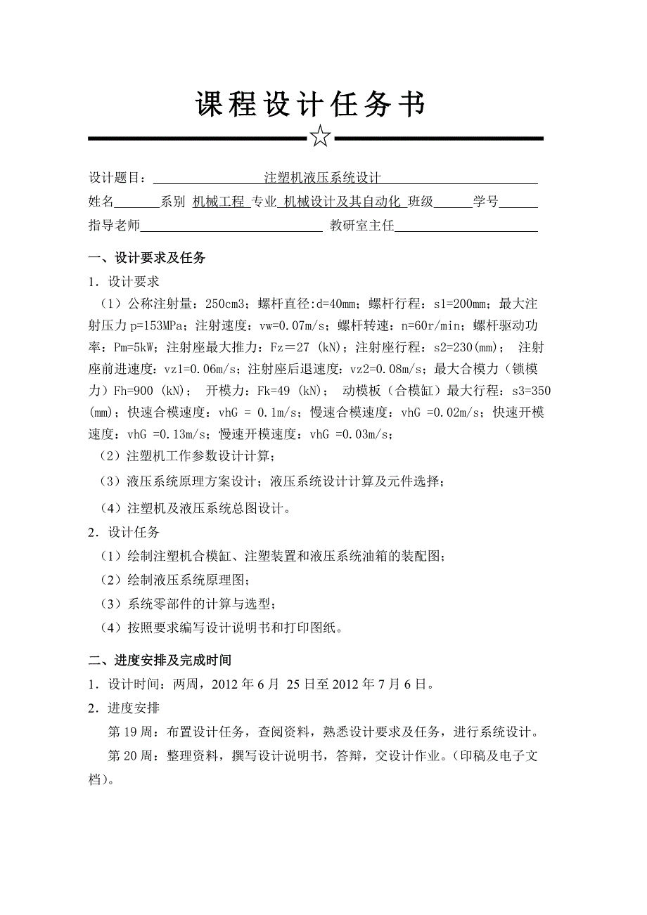 注塑机液压系统设计.doc_第2页