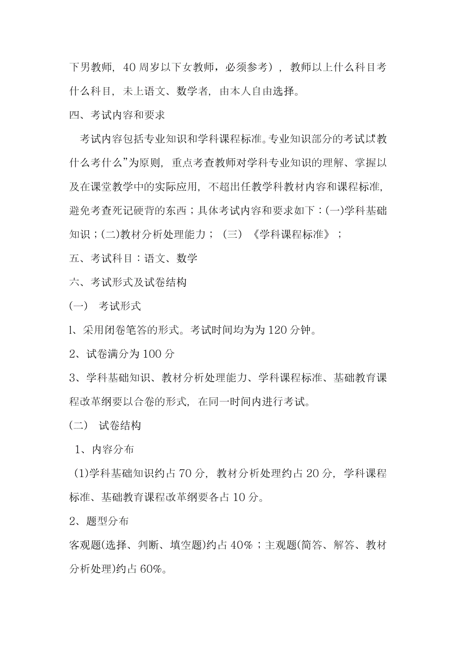 教材过关考试方案.doc_第2页