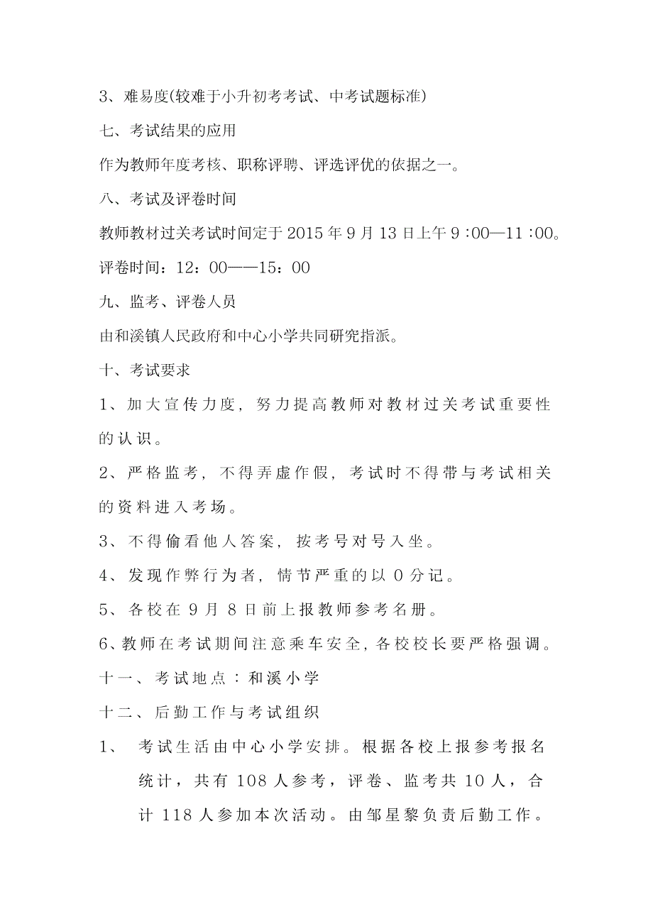 教材过关考试方案.doc_第3页