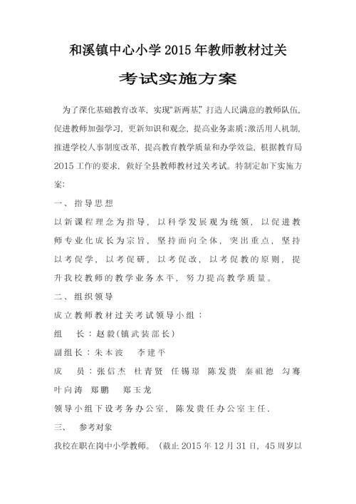 教材过关考试方案.doc