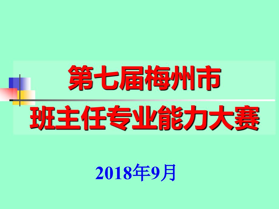 班主任专业能力大赛成长故事比赛用题小学.ppt_第1页