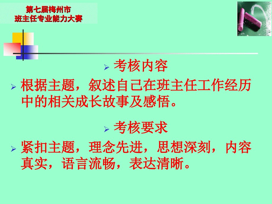 班主任专业能力大赛成长故事比赛用题小学.ppt_第3页