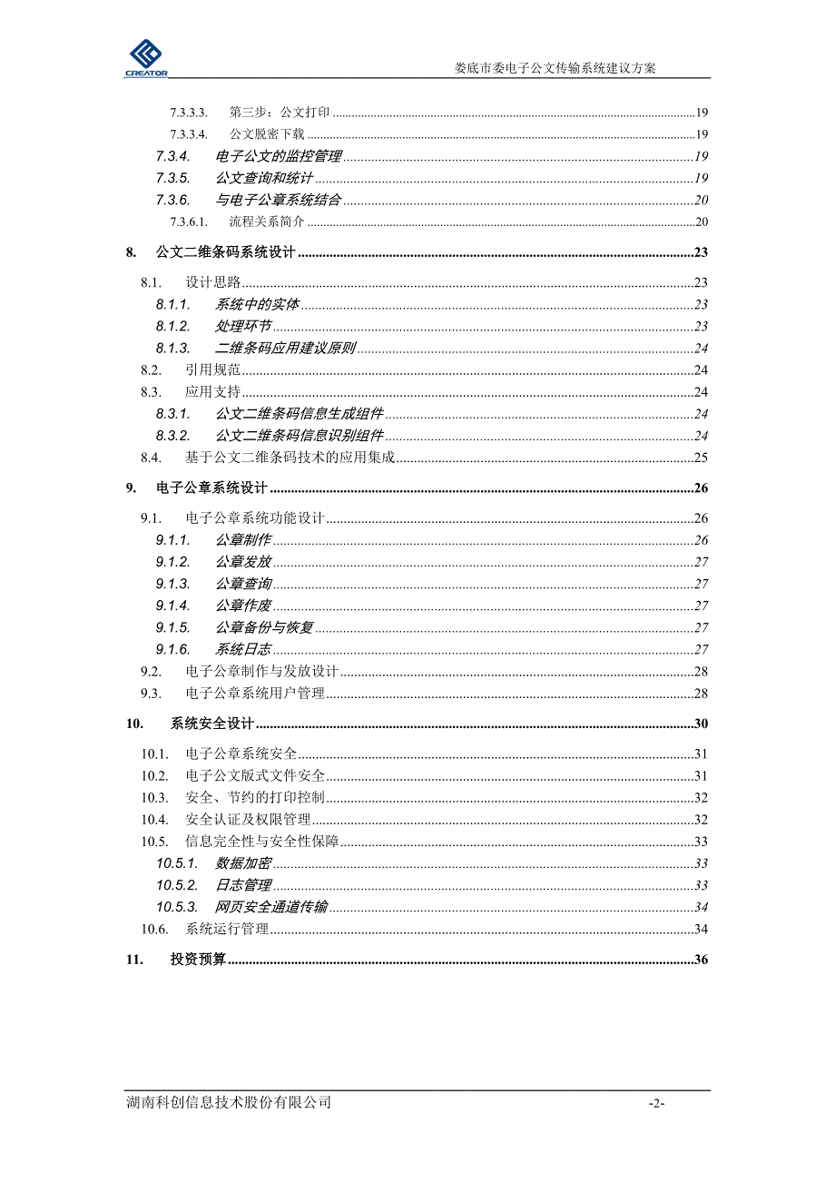 电子公文传输技术方案.doc_第3页