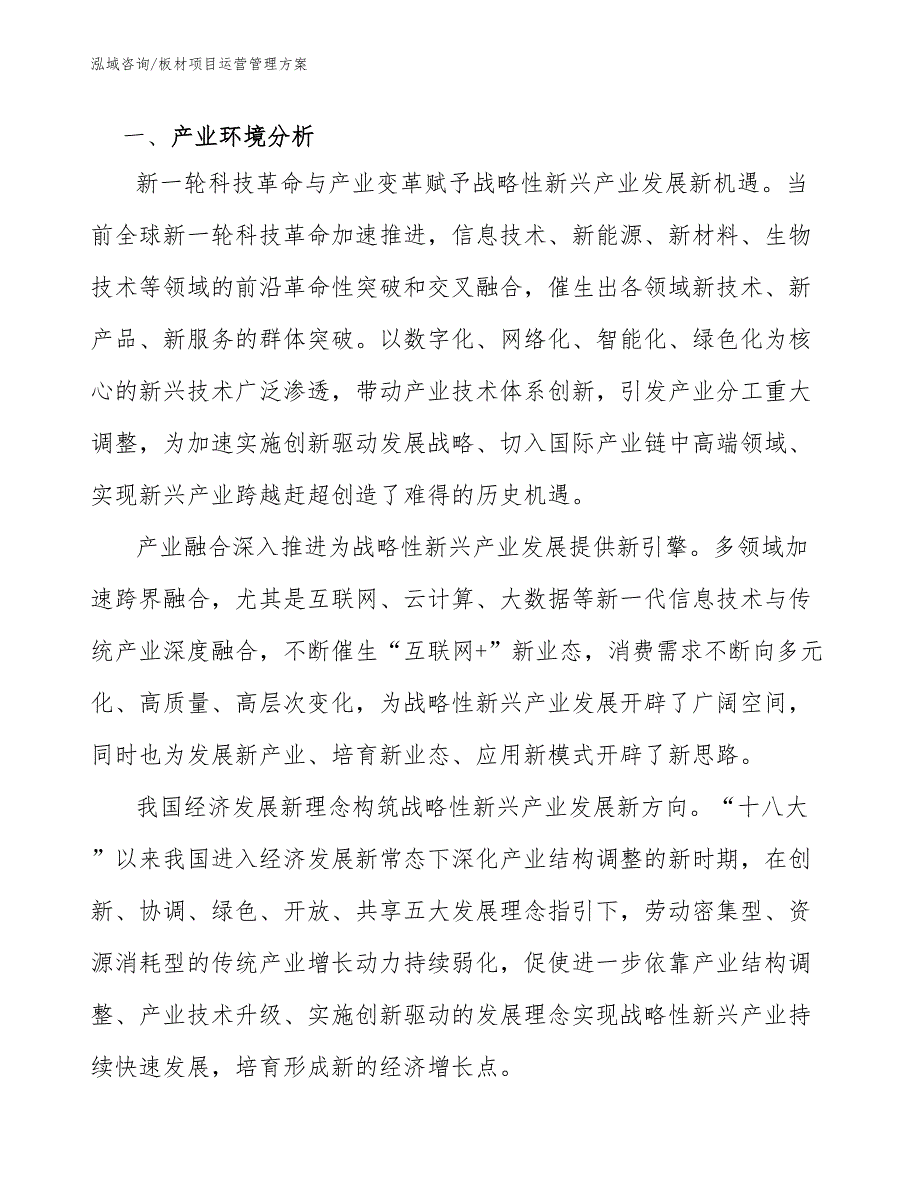 板材项目运营管理方案.docx_第3页