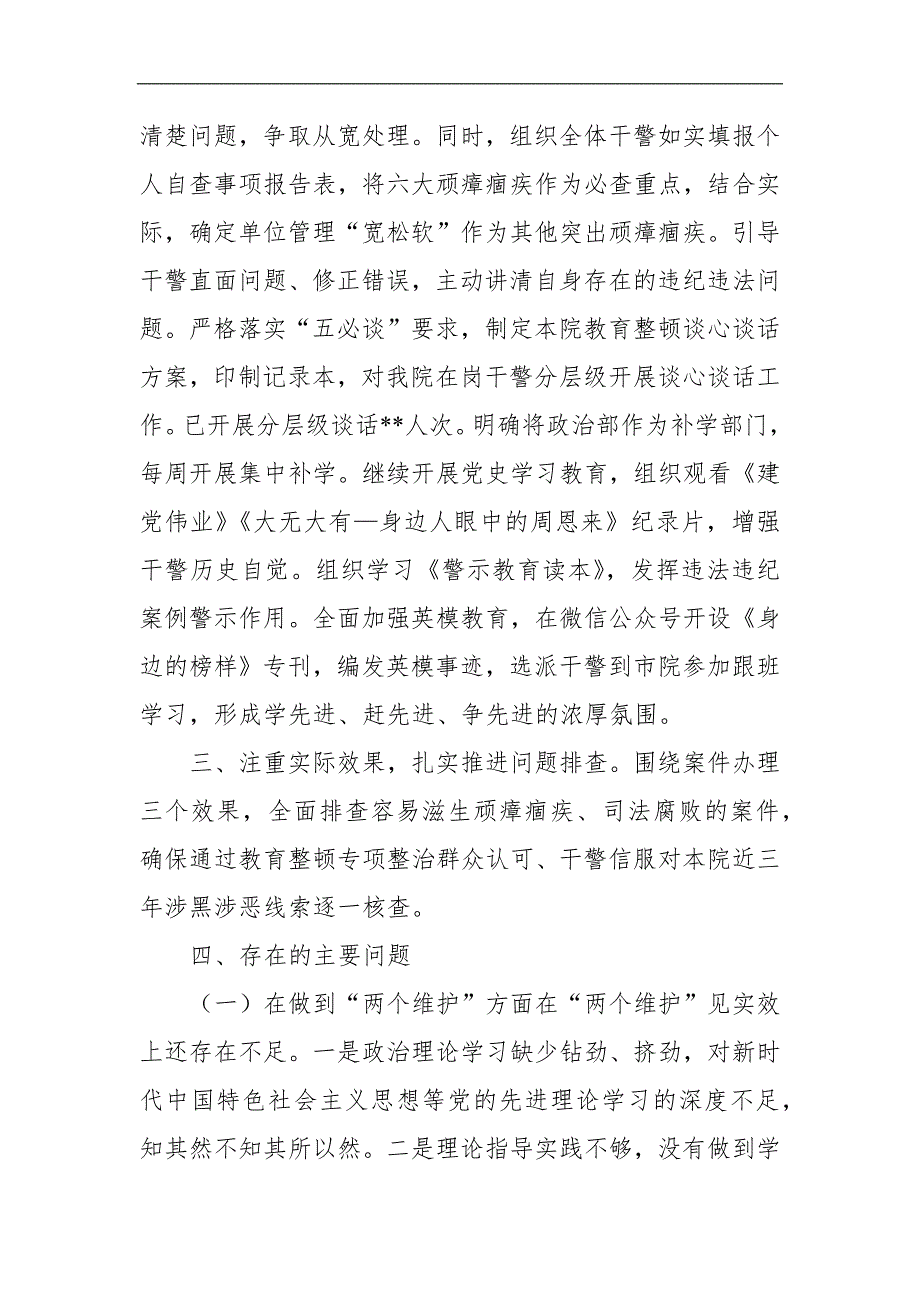 某县检察院教育整顿查纠整改环节工作汇报.docx_第2页