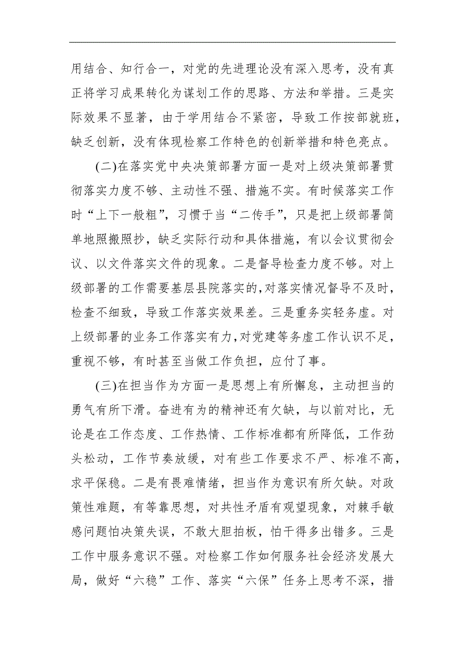 某县检察院教育整顿查纠整改环节工作汇报.docx_第3页