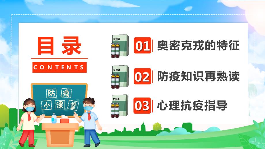 疫情防控心里疏导班会PPT.pptx_第2页
