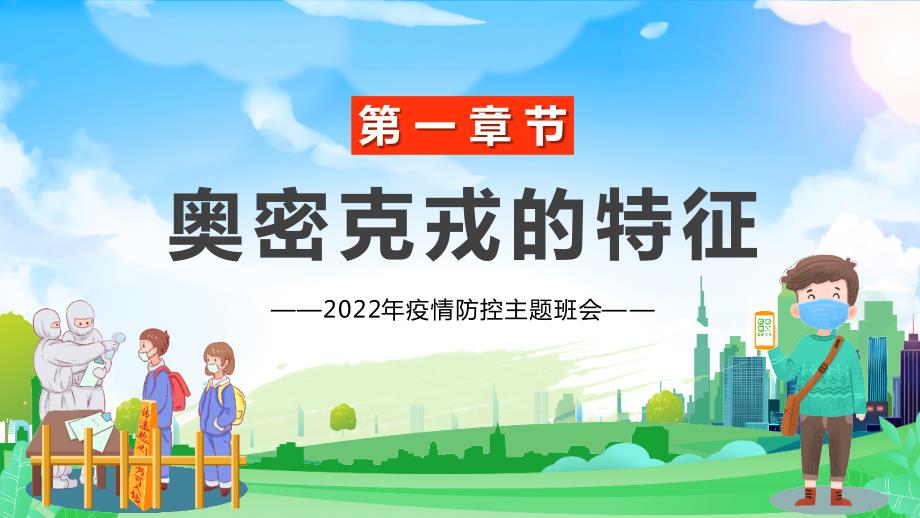 疫情防控心里疏导班会PPT.pptx_第3页
