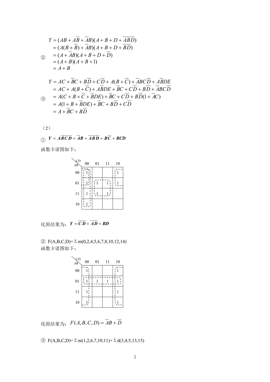 广工EDA数字逻辑课后习题答案.docx_第2页