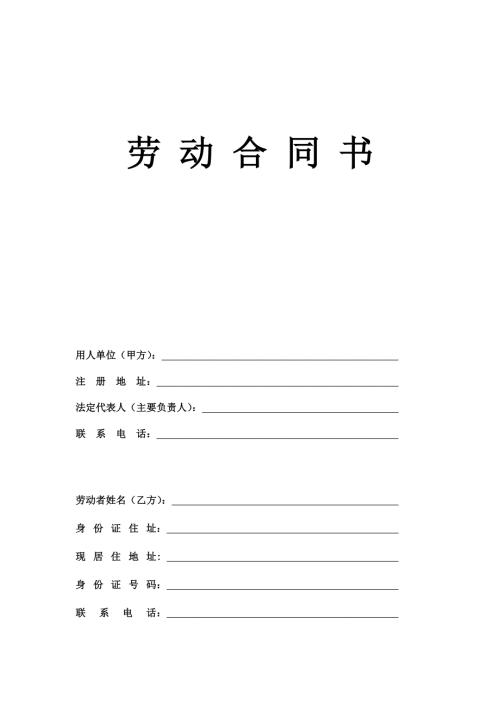 房地产中介经纪人劳动合同.doc