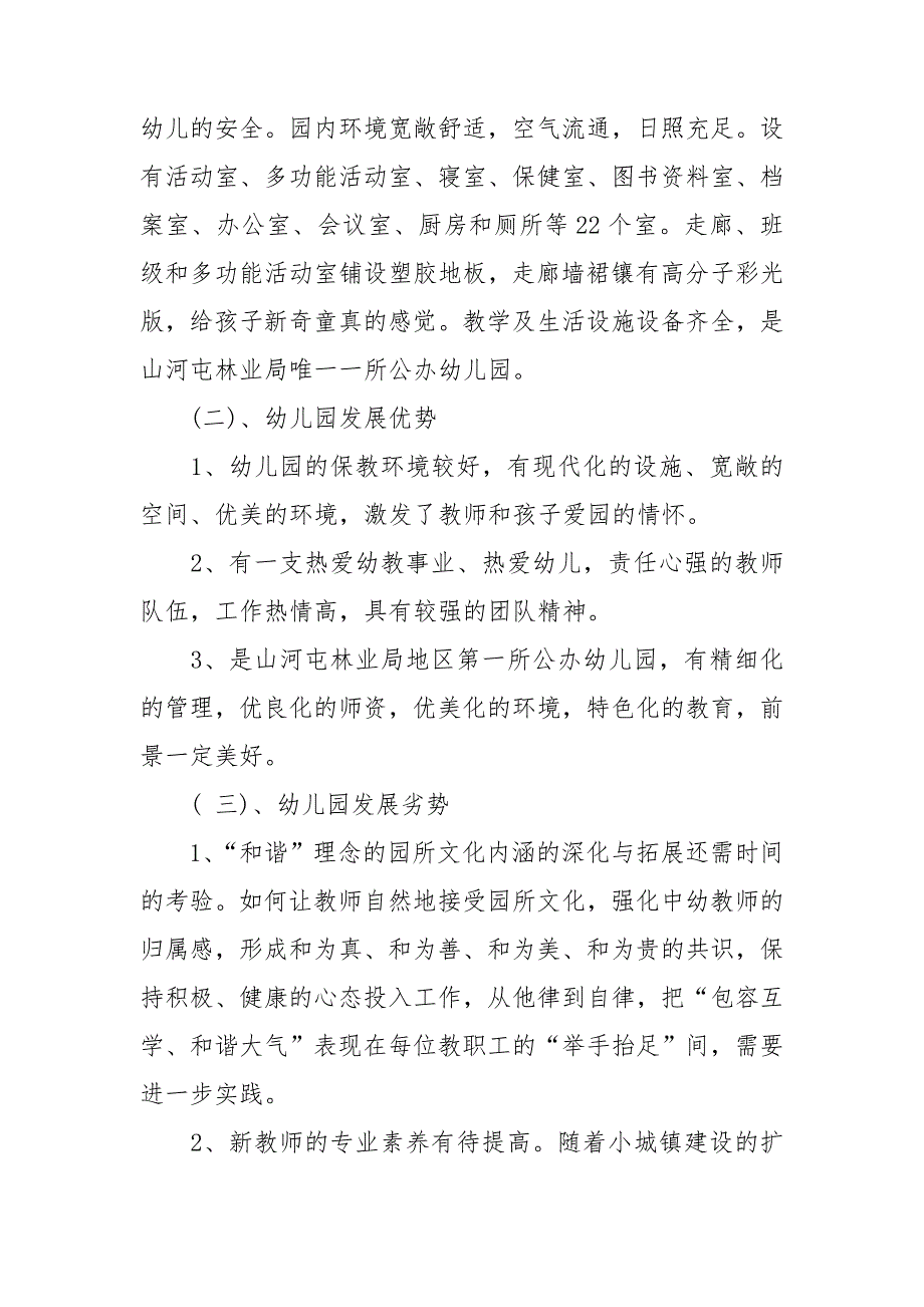 幼儿园十三五发展规划3篇.doc_第2页