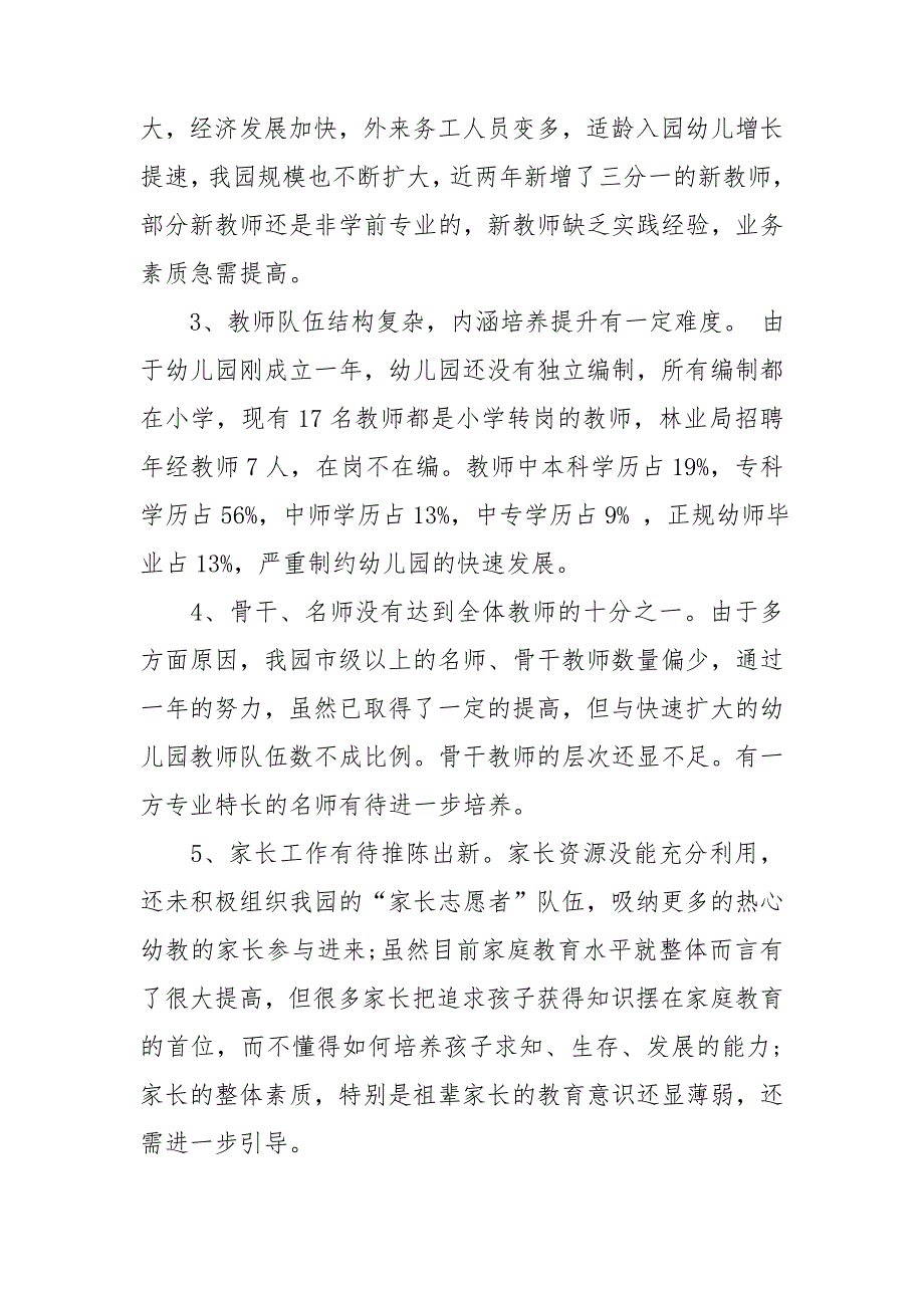 幼儿园十三五发展规划3篇.doc_第3页