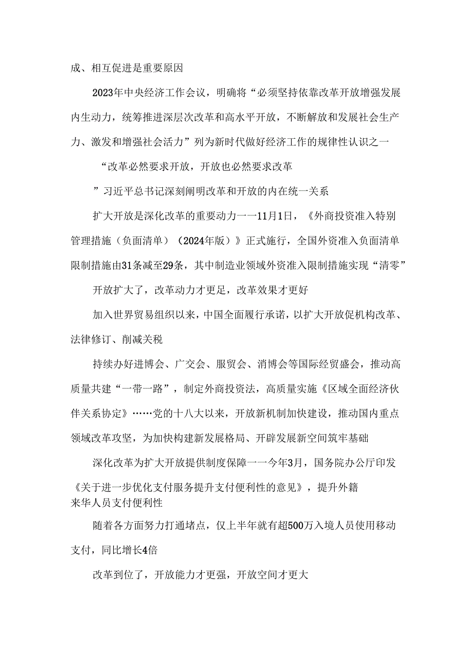学习在省部级主要领导干部专题研讨班开班式重要讲话精神中心组学习材料.docx_第2页