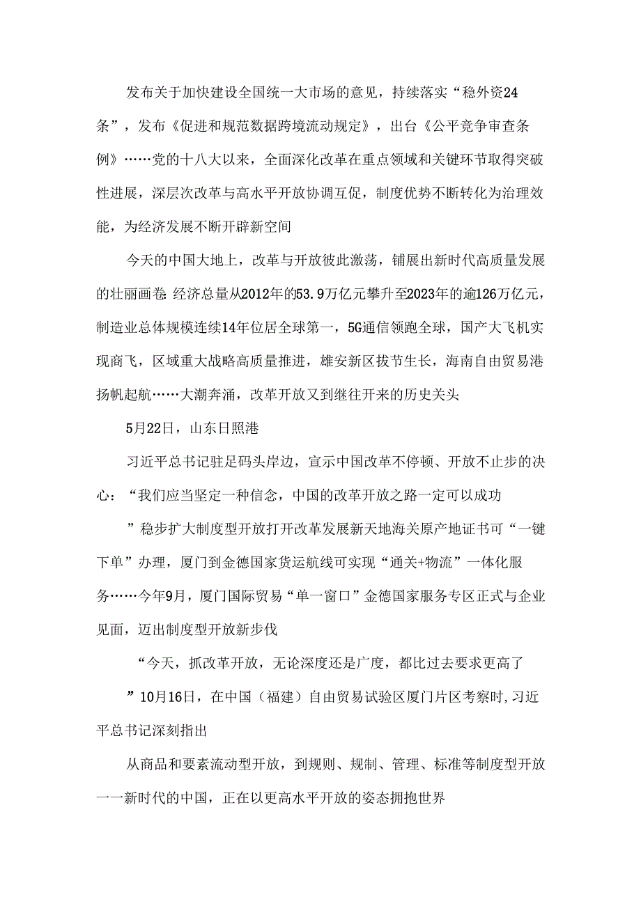 学习在省部级主要领导干部专题研讨班开班式重要讲话精神中心组学习材料.docx_第3页