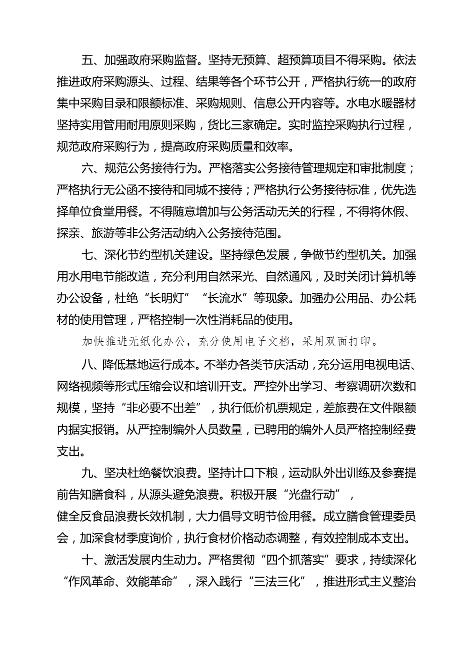 关于贯彻落实“习惯过紧日子”要求的十条工作措施 5篇精选.docx_第2页