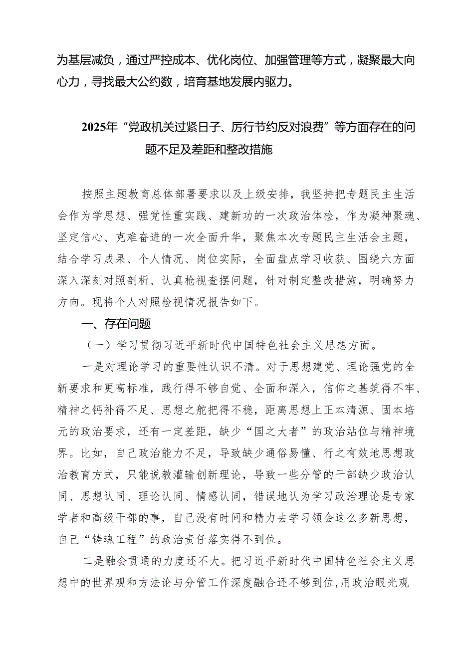 关于贯彻落实“习惯过紧日子”要求的十条工作措施 5篇精选.docx_第3页