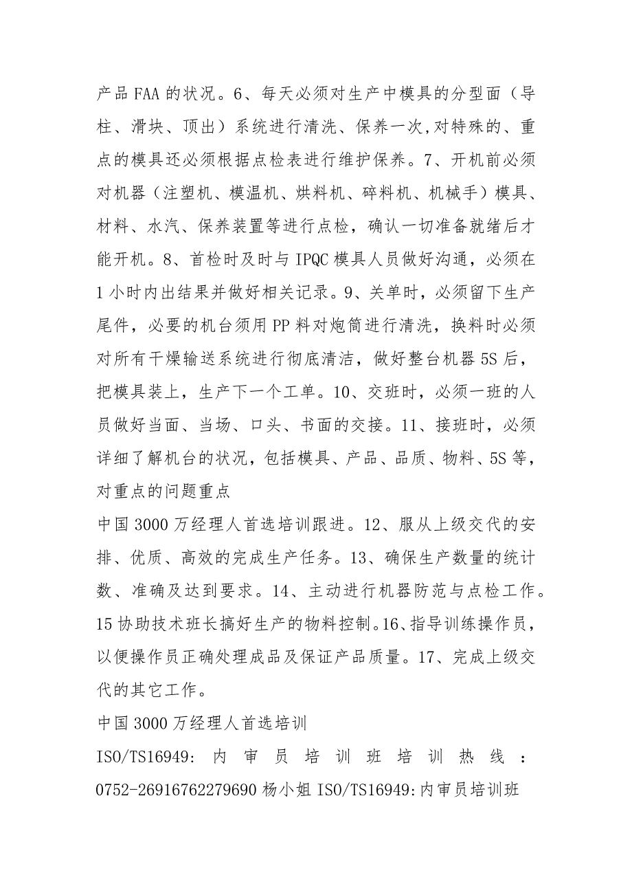 注塑部ipqc岗位职责共7篇.docx_第3页