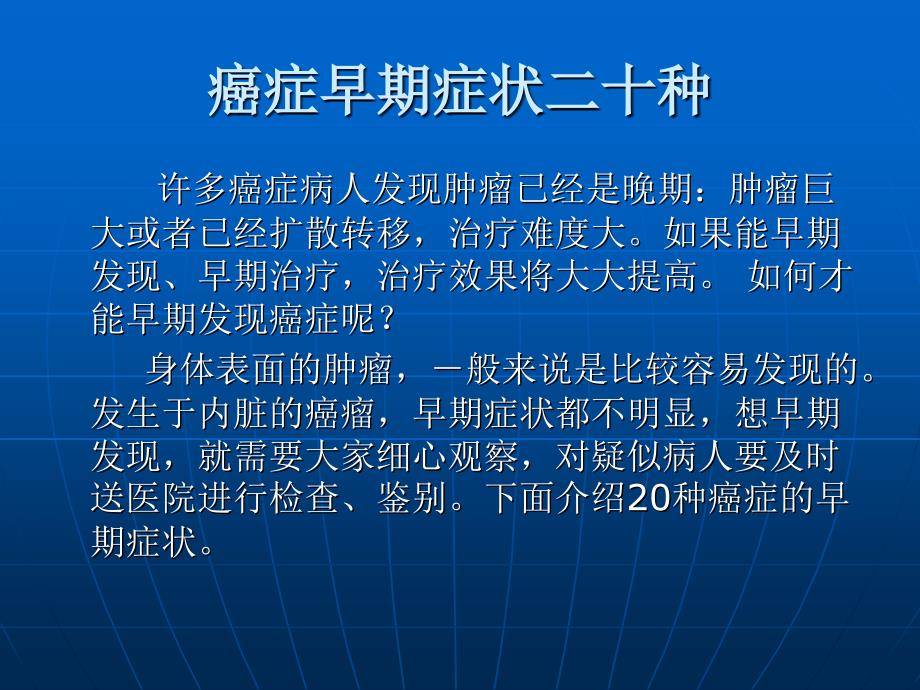 癌症早期症状及预防.ppt_第2页