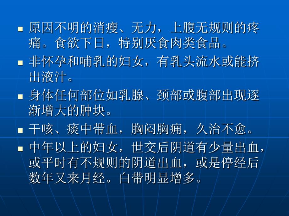 癌症早期症状及预防.ppt_第3页