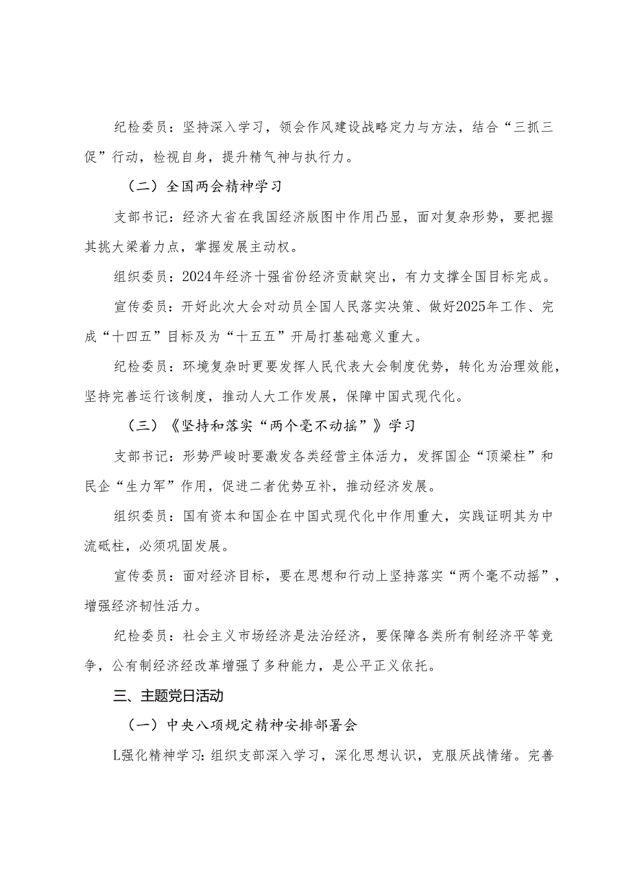 2025年5月支部三会一课会议记录+支部2025年5月份支委会议程.docx_第2页