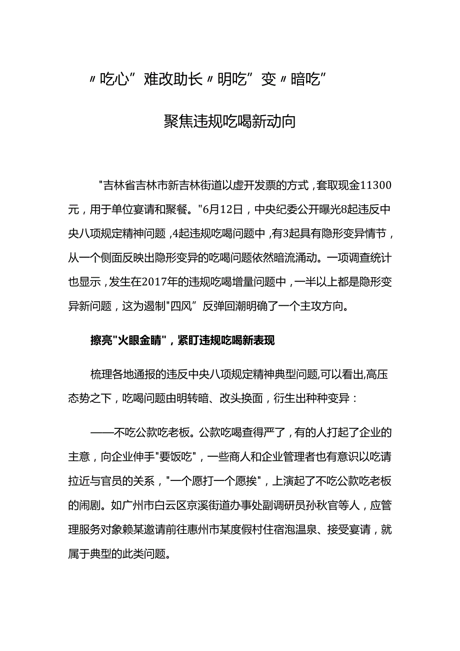 聚焦违规吃喝新动向1.docx_第1页