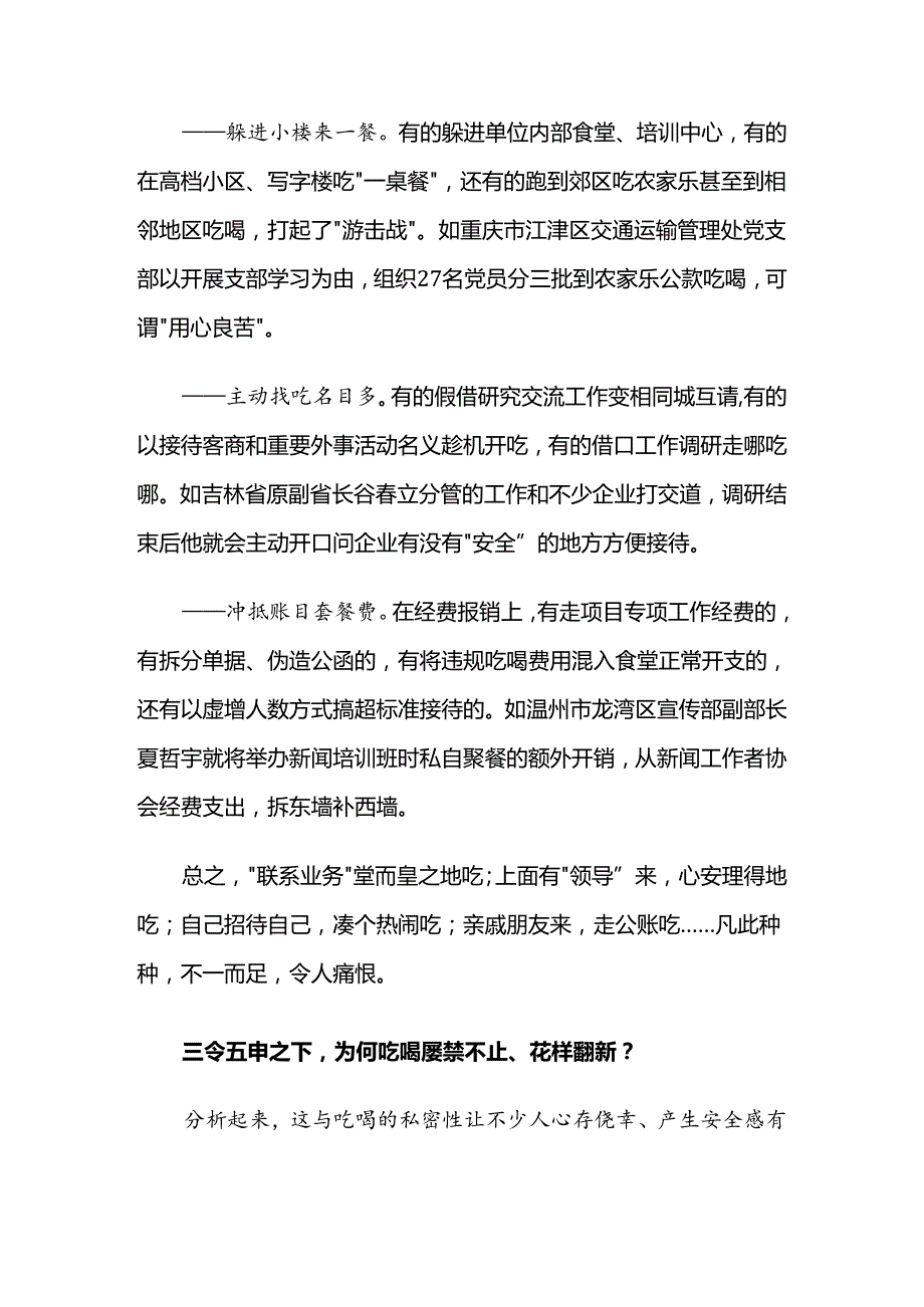 聚焦违规吃喝新动向1.docx_第2页