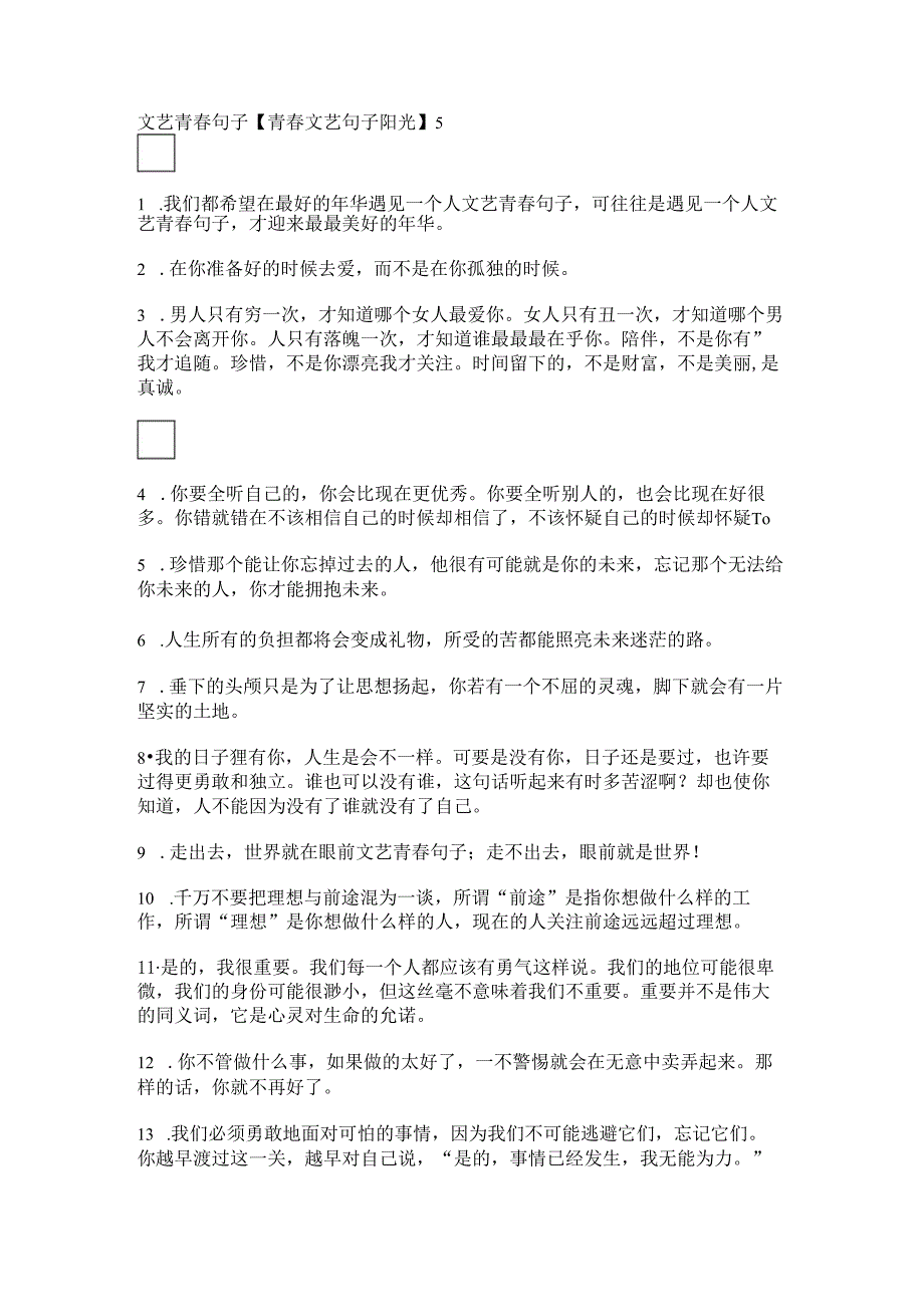 文艺青句子【青文艺句子阳光】.docx_第1页
