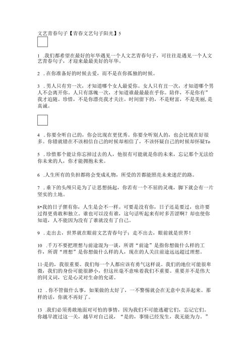 文艺青句子【青文艺句子阳光】.docx