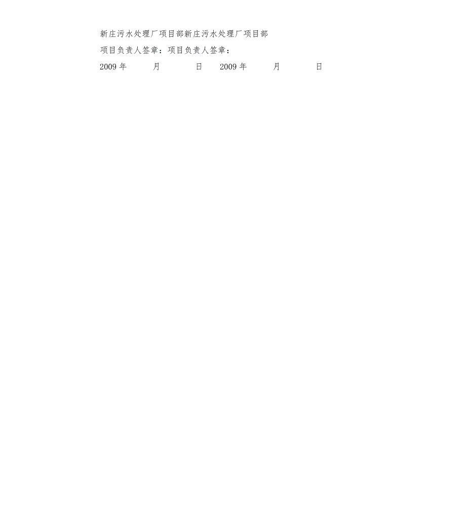 平行施工安全协议书.docx_第3页
