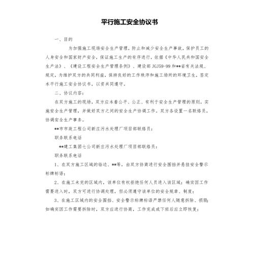 平行施工安全协议书.docx