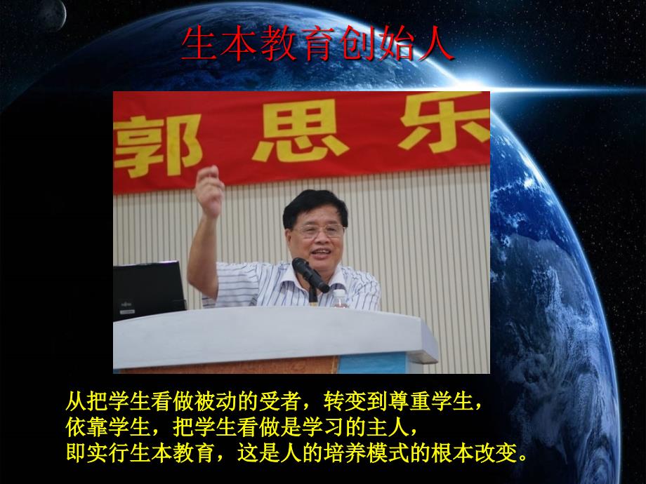 教育走向生本PPT课件.ppt_第3页