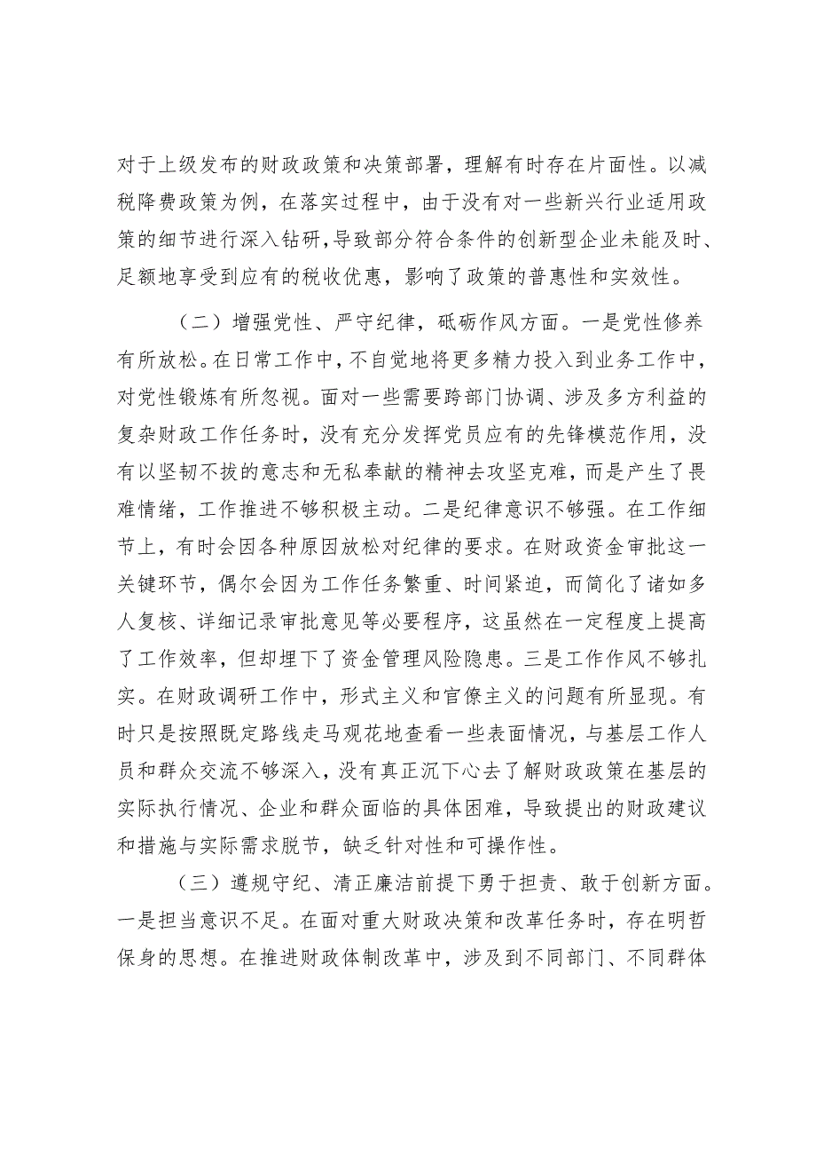 财政局党支部书记2024年组织生活会个人对照检查发言材料.docx_第2页