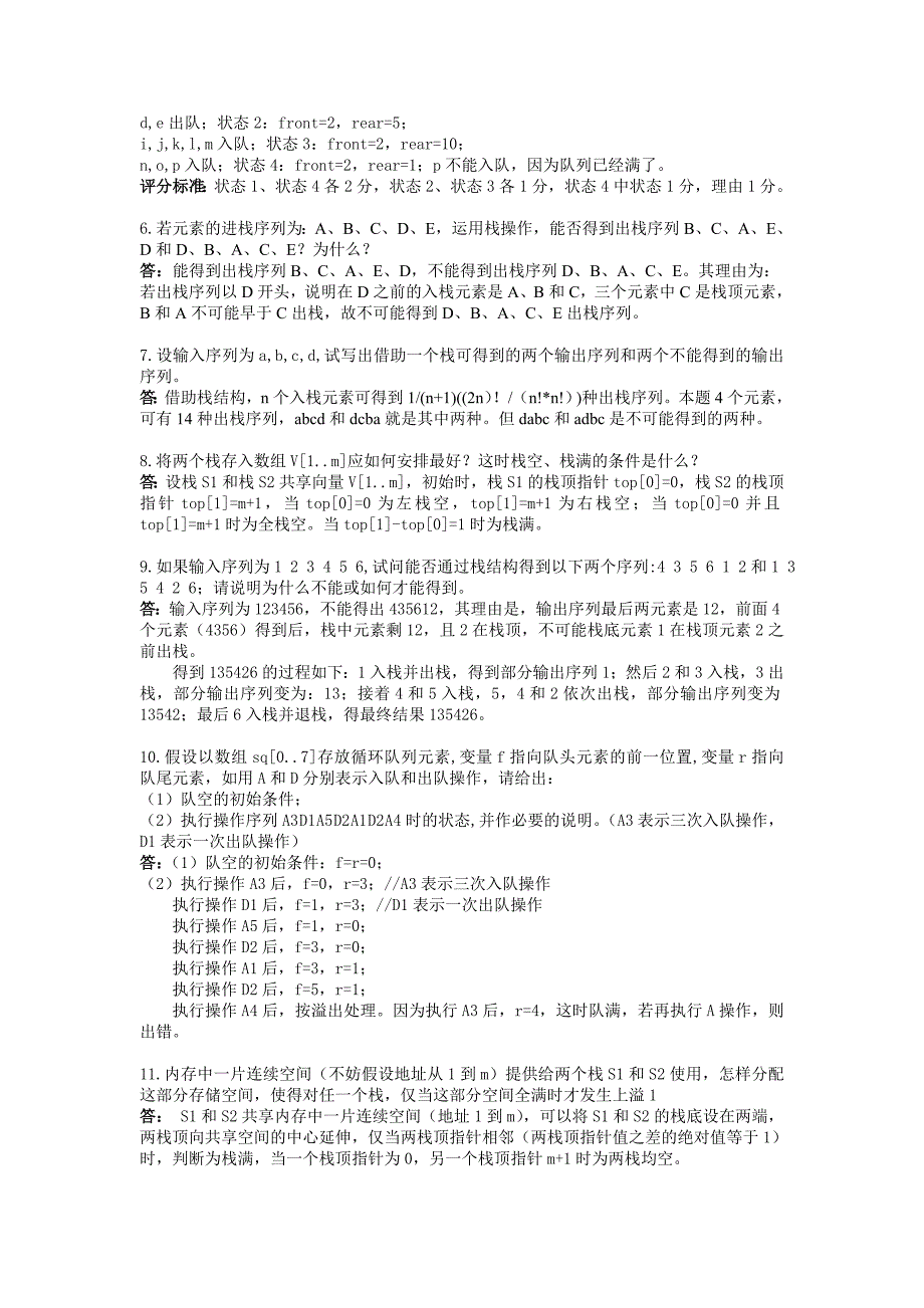 数据结构应用题答案.doc_第2页