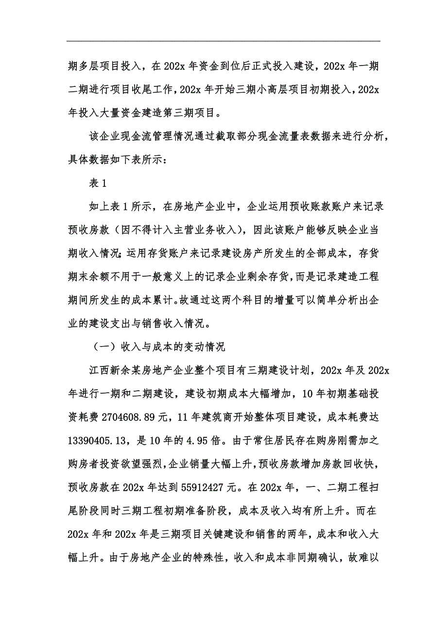 新版现金流管理案例分析汇编.docx_第2页