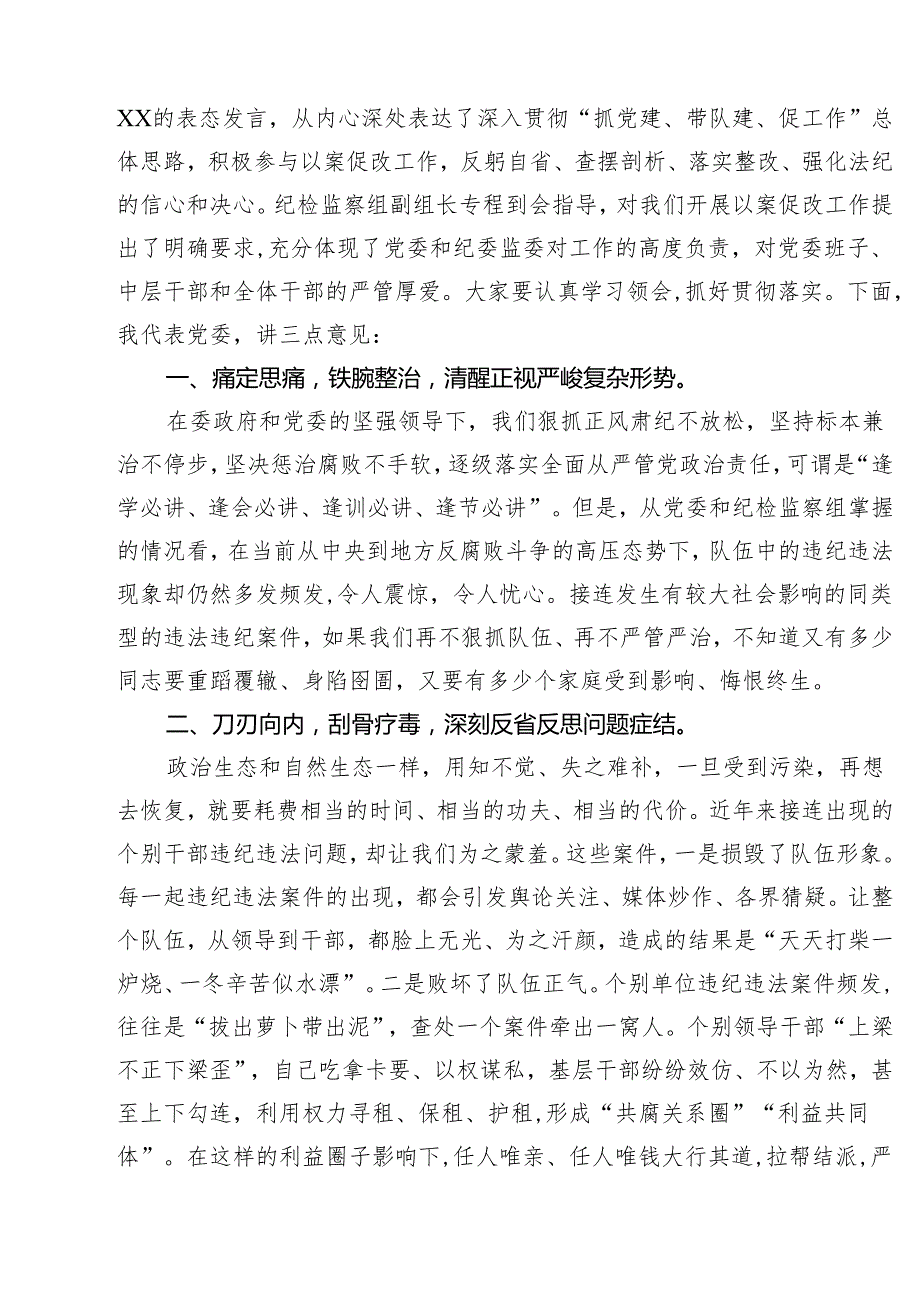 在以案促改动员部署暨警示教育大会上的讲话最新精选版【10篇】.docx_第3页