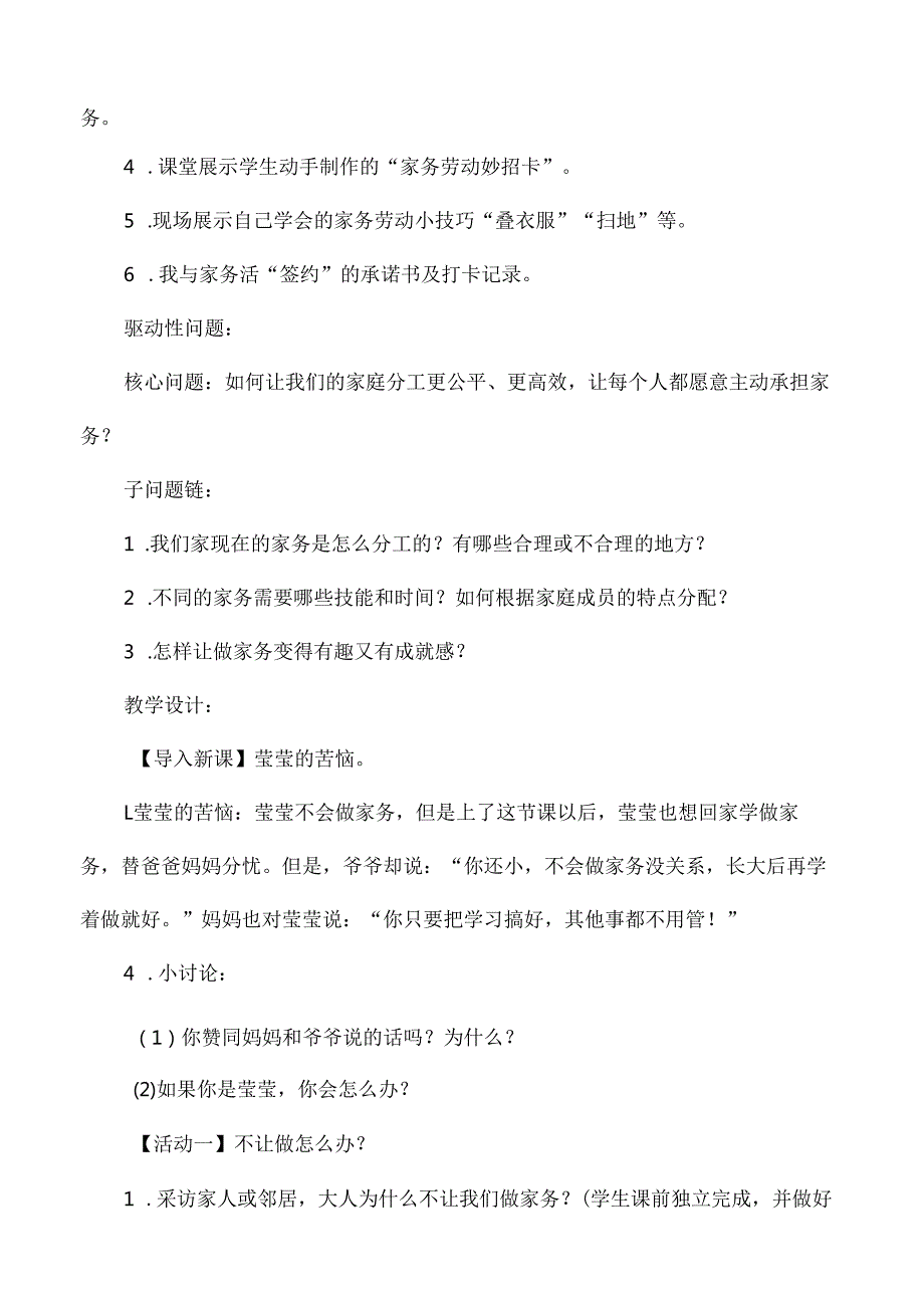 四年级道德与法治上册项目式学习活动教学设计这些事我来做.docx_第2页