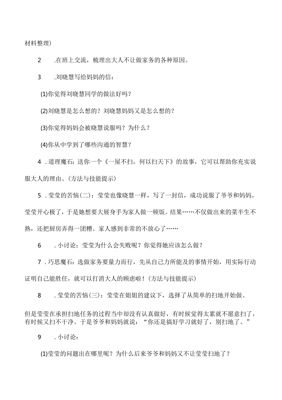 四年级道德与法治上册项目式学习活动教学设计这些事我来做.docx_第3页