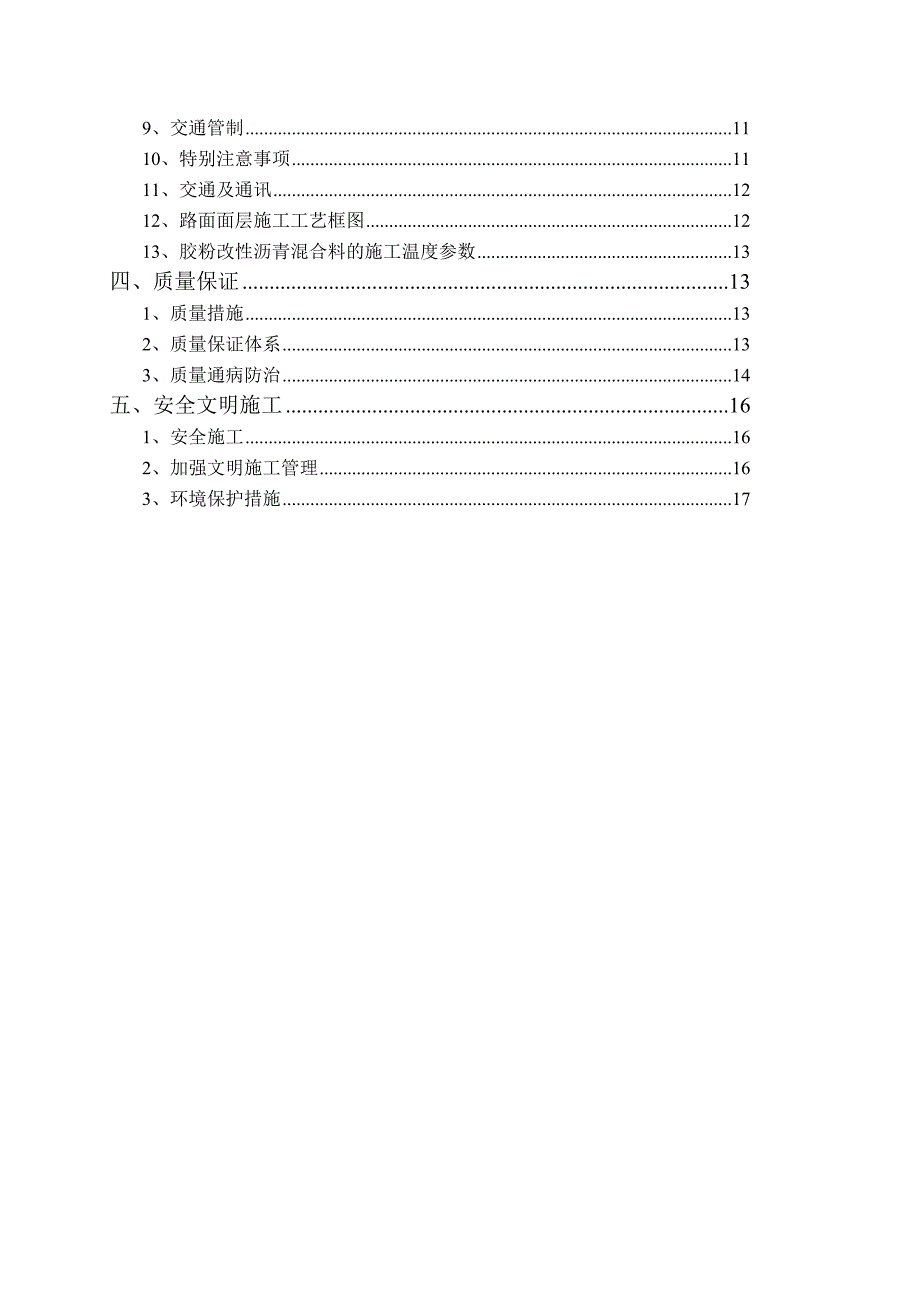 沥青面层冬季施工专项方案.doc_第2页
