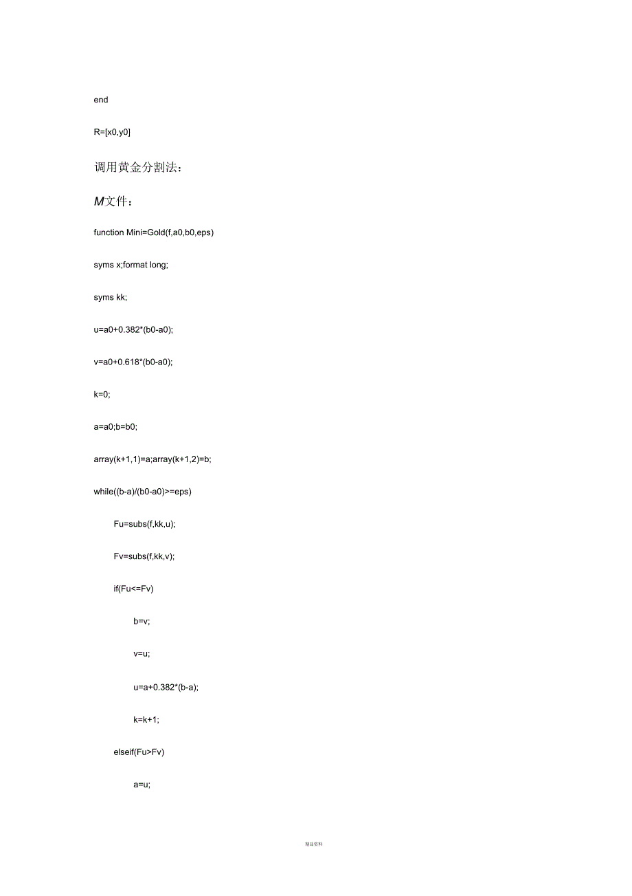 用MATLAB实现最速下降法.docx_第3页