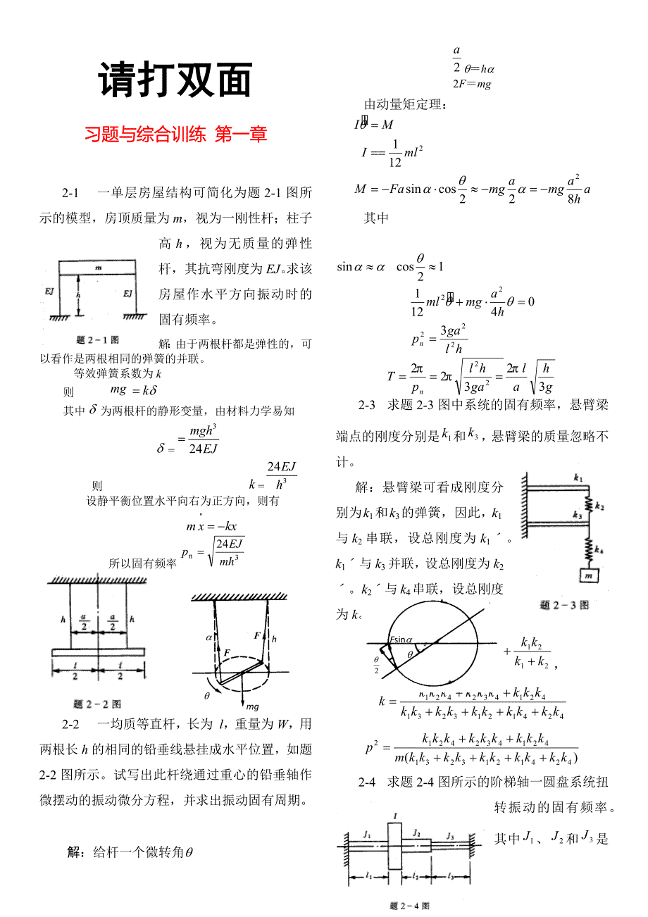 振动力学参考答案全.docx_第1页