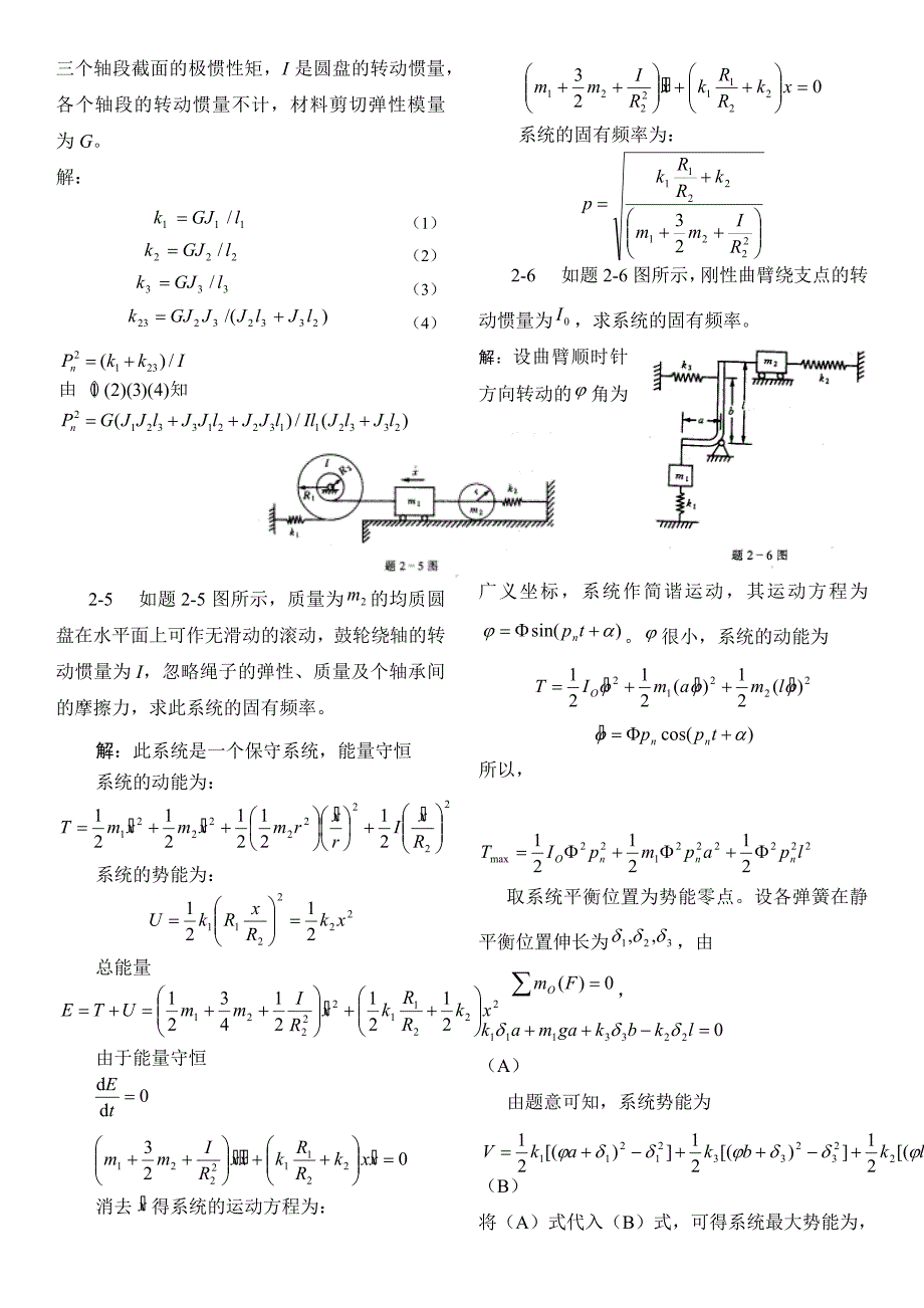 振动力学参考答案全.docx_第2页