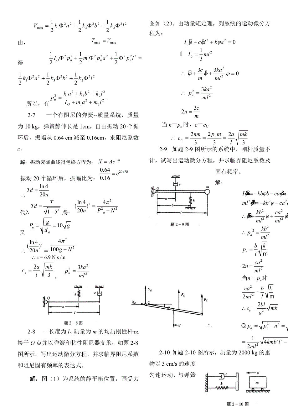 振动力学参考答案全.docx_第3页