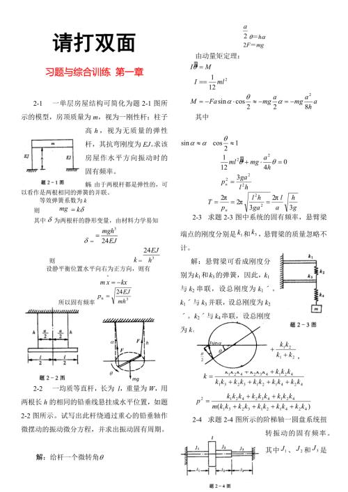振动力学参考答案全.docx