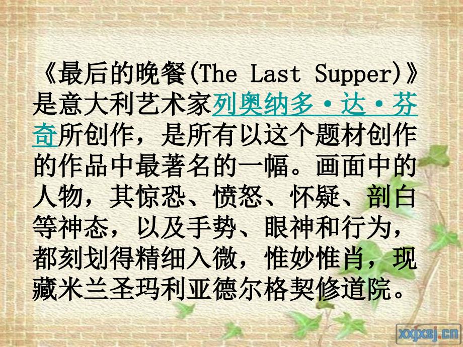 最后的晚餐PPT课件.ppt_第2页