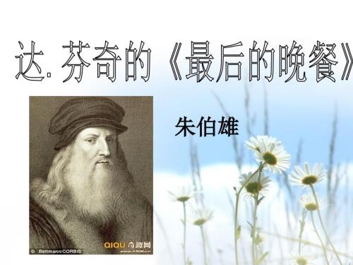 最后的晚餐PPT课件.ppt