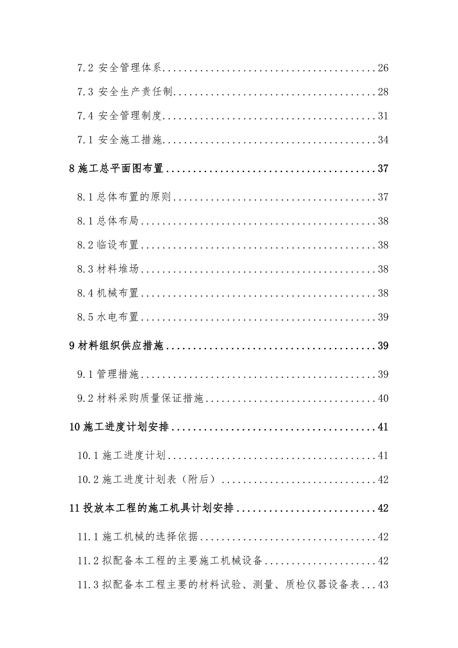 民用机场围界施工组织设计方案.doc_第3页