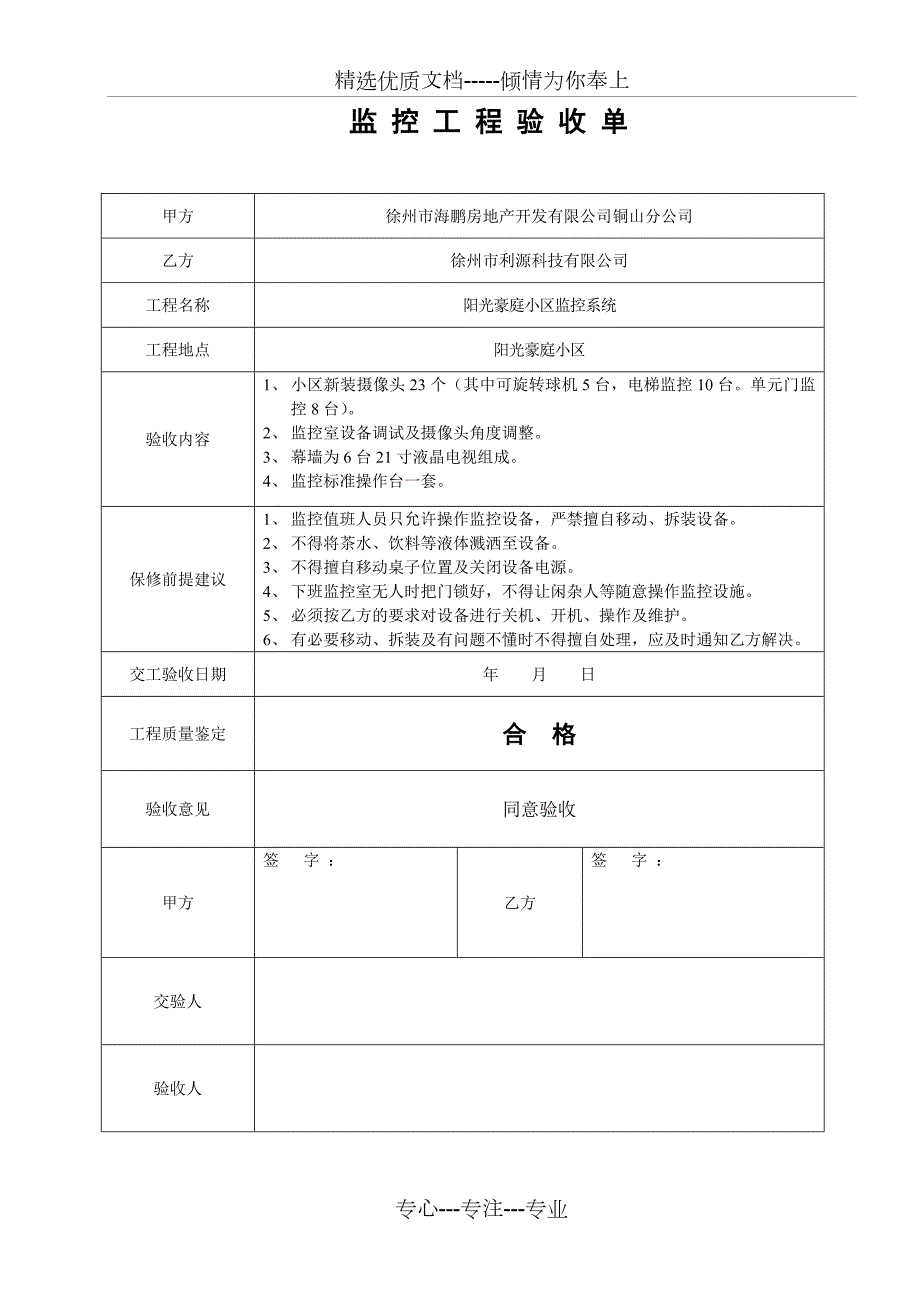 监控工程验收单共2页.doc_第1页