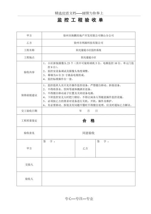 监控工程验收单共2页.doc