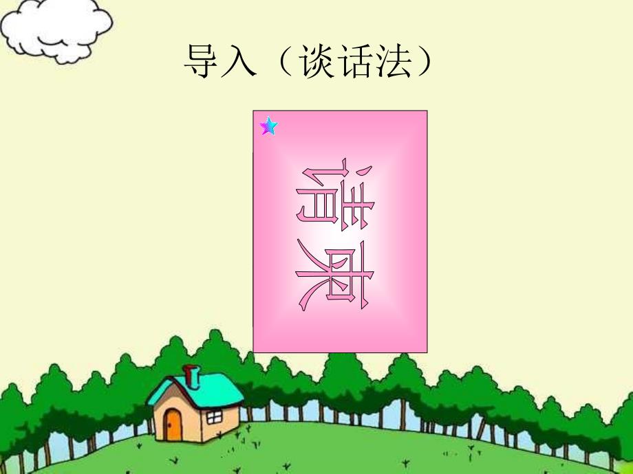 洋娃娃和小熊跳舞PPT课件.ppt_第2页