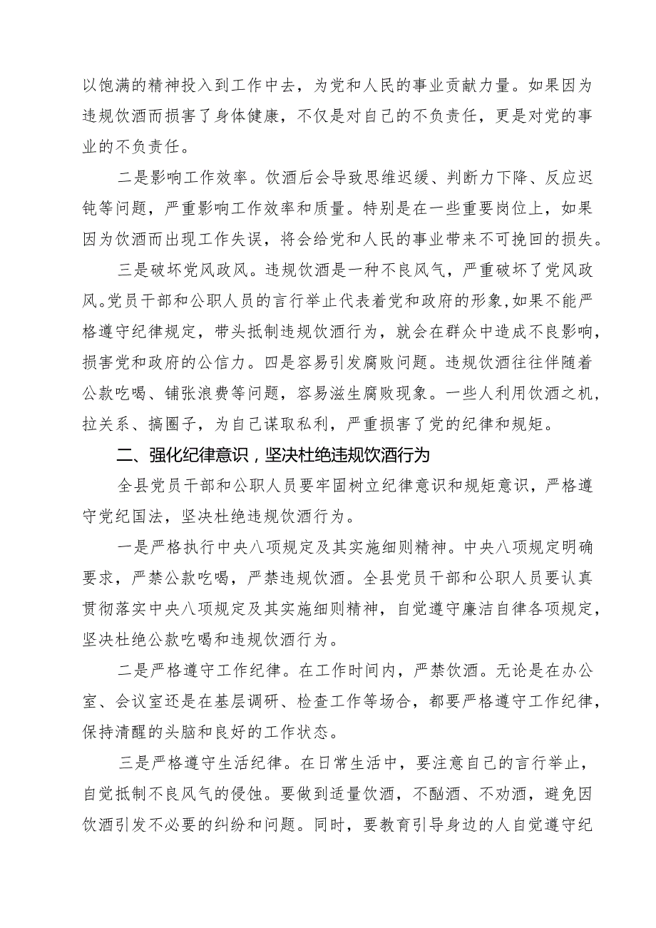 四篇 在全县纠治党员干部和公职人员违规饮酒问题警示教育大会上的讲话稿范文.docx_第2页